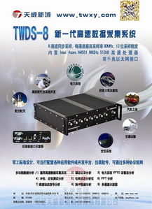 新一代高速數據采集系統通信系統開發