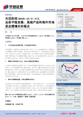 業務平穩發展與業績增長看點分析